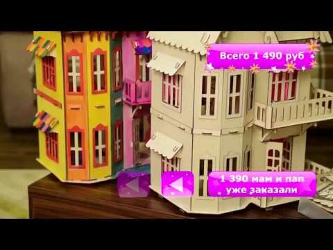 конструктор кукольный домик фото