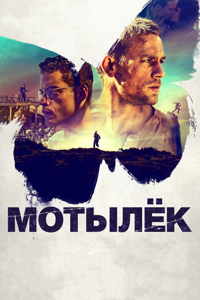 мотылек 2017 фото