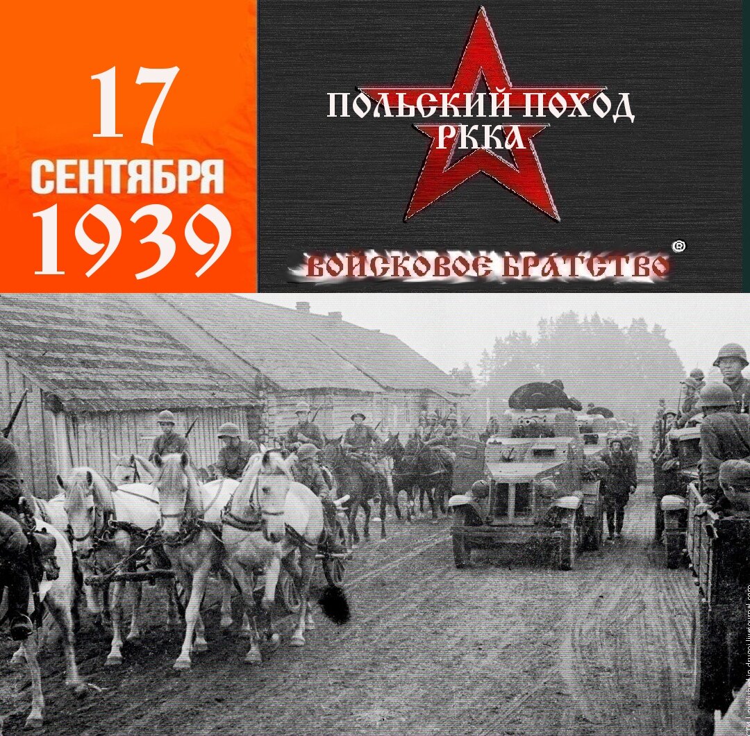 польский поход ркка 1939 фото