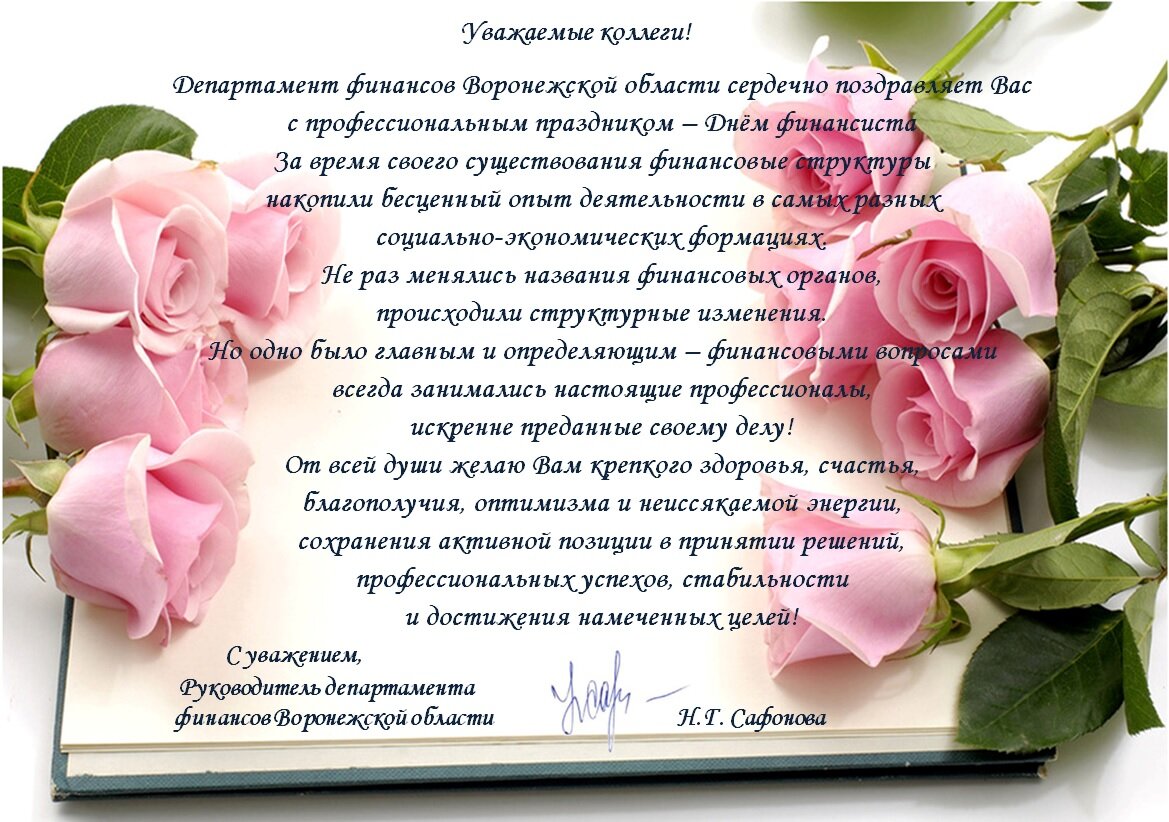 Поздравления с днем рождения руководителя учебного центра