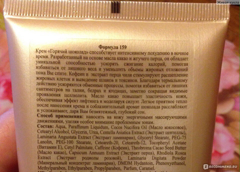 floresan крем ночной горячий шоколад для похудения фото