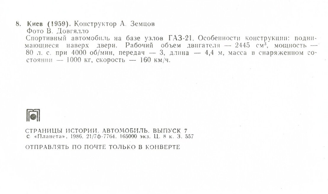 Автомобиль. Выпуск седьмой тираж, экземпляров, копеек, рубль, Москва, Планета