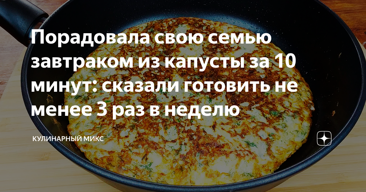 завтрак из капусты за минут фото