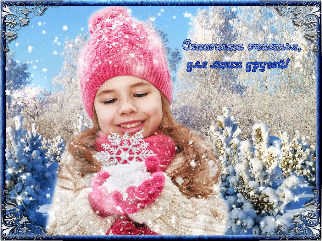 Открытка дарить радость