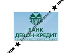 банк девон-кредит фото