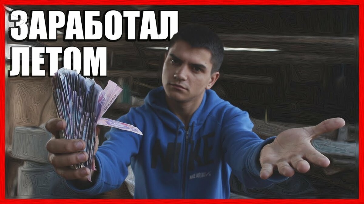 заработки фото