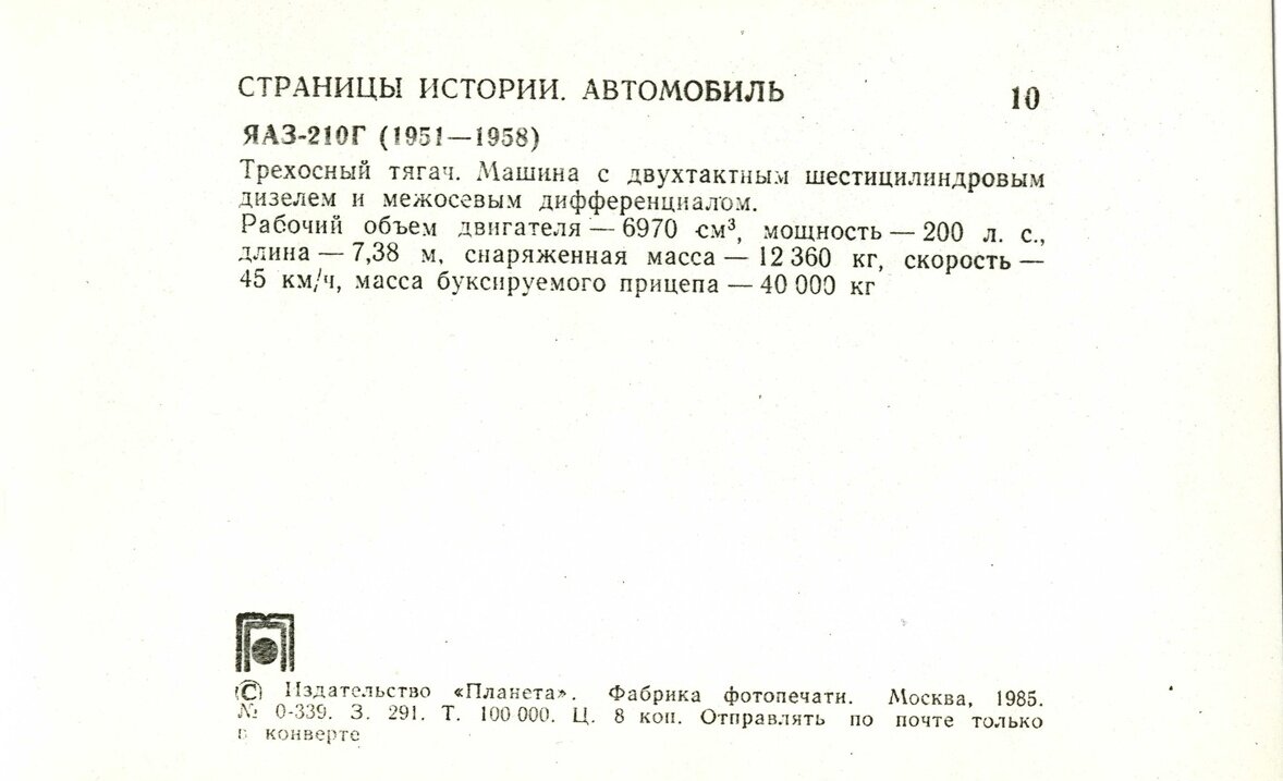 Автомобиль. Выпуск пятый тираж, экземпляров, копеек, рубль, Москва, Планета