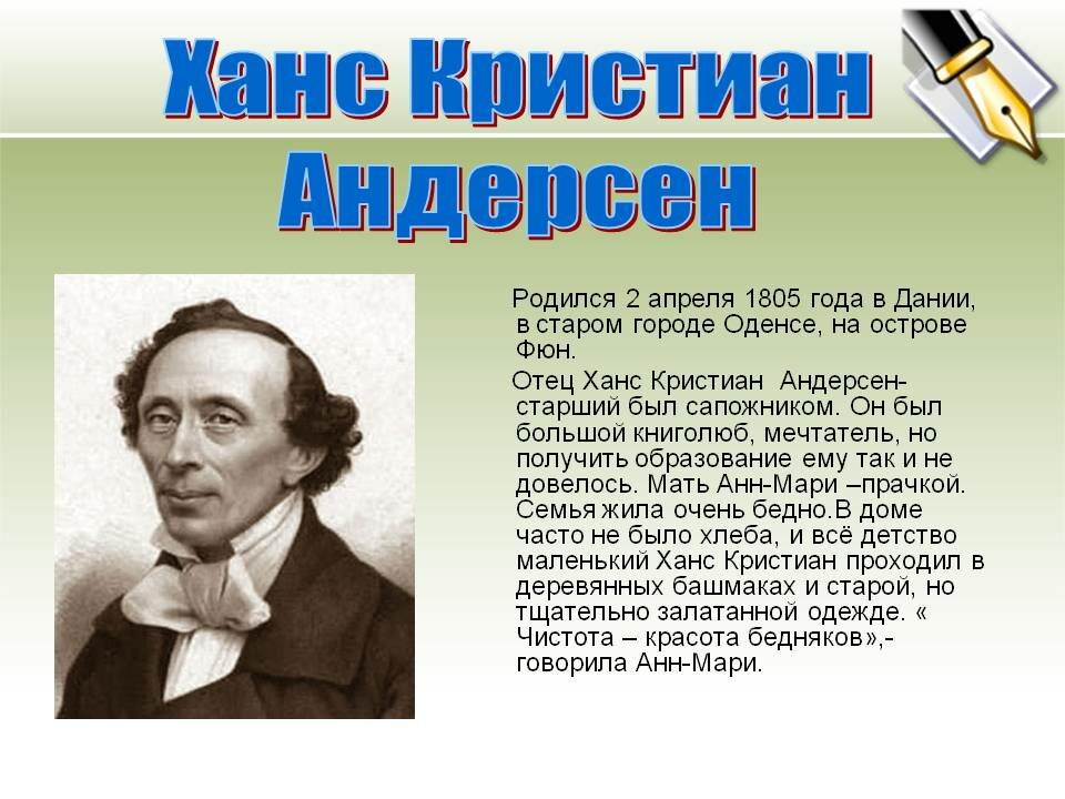 ханс кристиан андерсен биография фото
