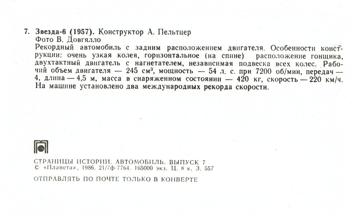 Автомобиль. Выпуск седьмой тираж, экземпляров, копеек, рубль, Москва, Планета