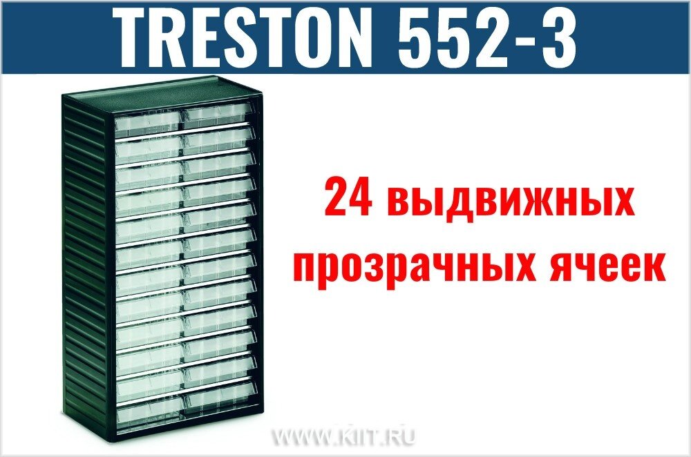 кассетница treston 550 фото