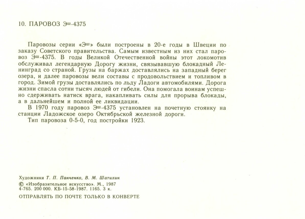 Паровозы-памятники паровозы