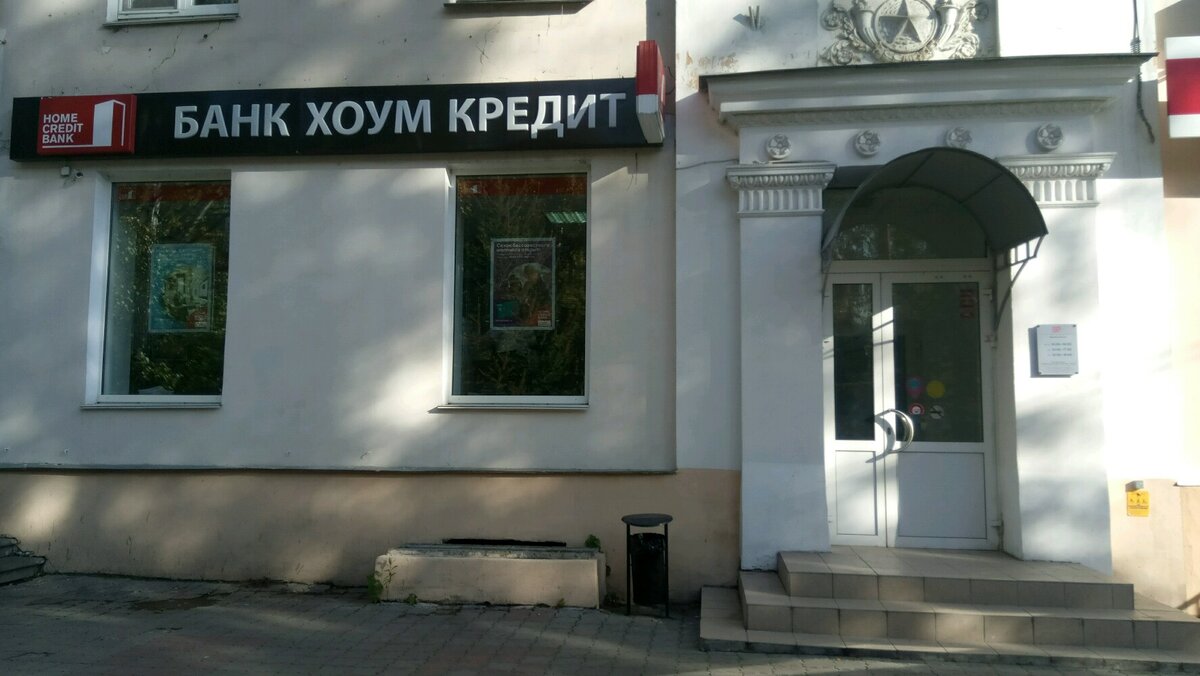 хоум кредит банк саратов фото