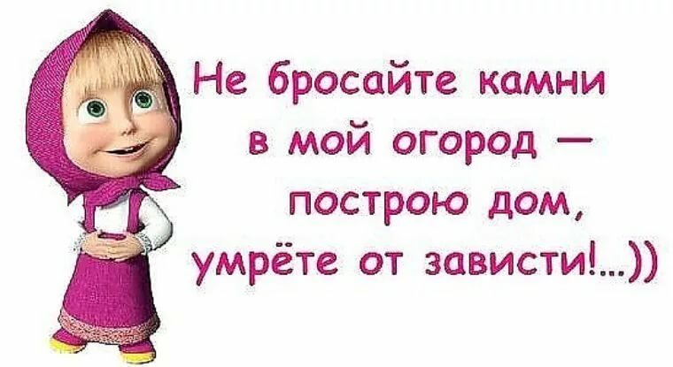 Картинка с надписью зависть