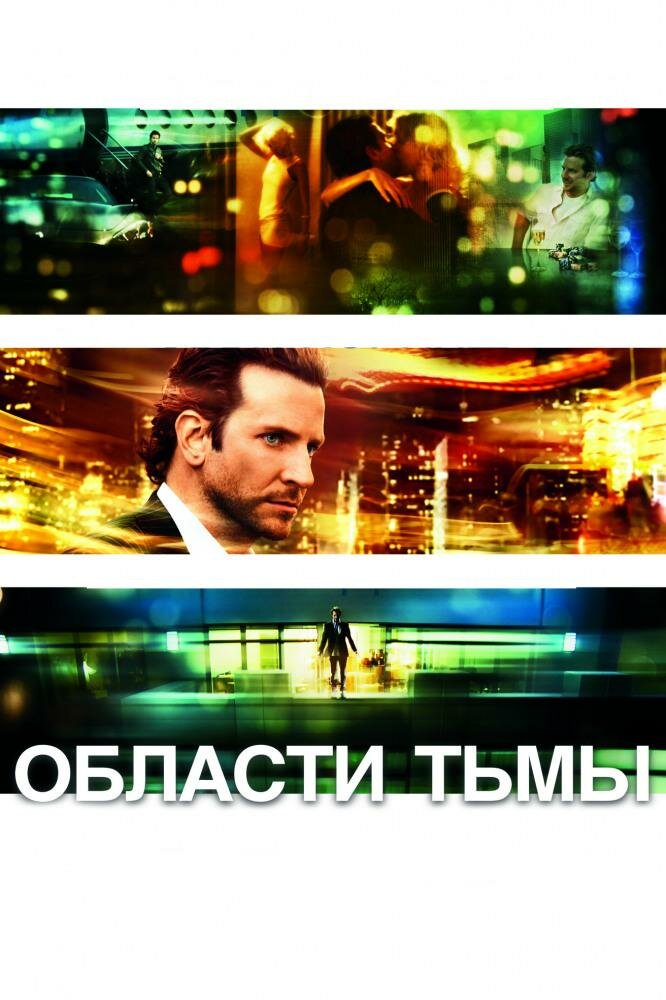 Области тьмы фото