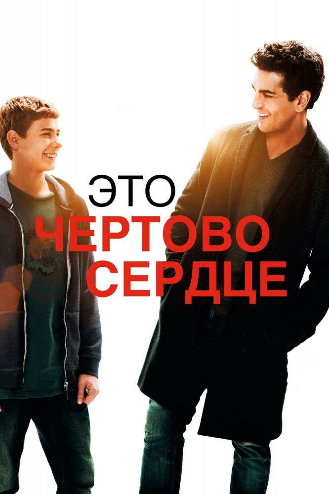чертово сердце фото
