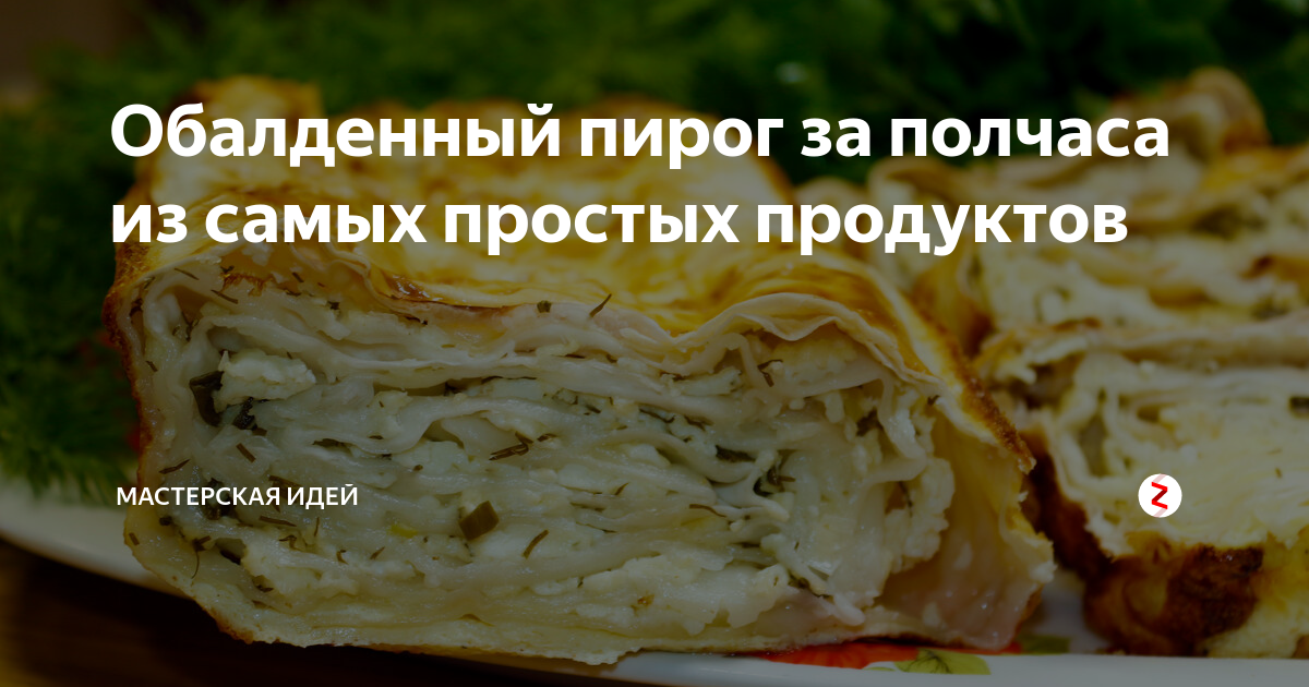пирог ачма из лаваша фото