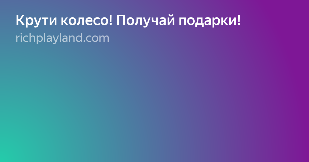 колесо фортуны фото