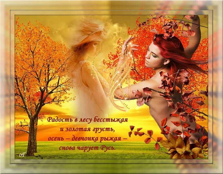 Стихи женщине о осени цветах