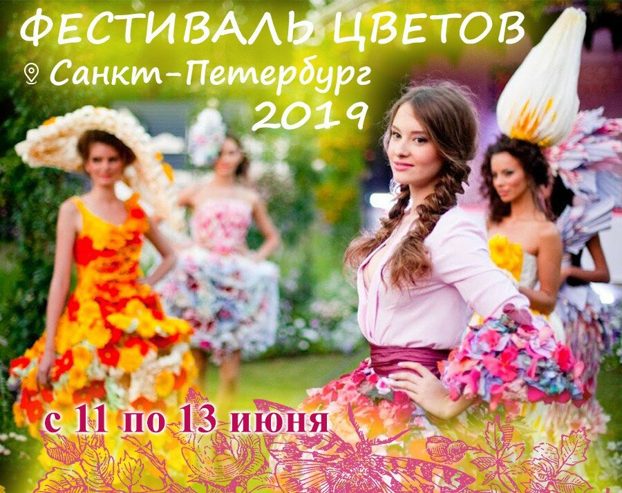 фестиваль цветов в санкт петербурге фото