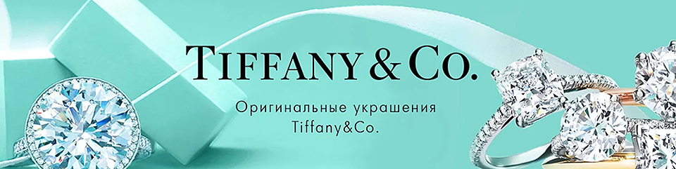 tiffany and co фото