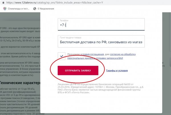 онлайн заявка на кредит во все банки россии потребительские