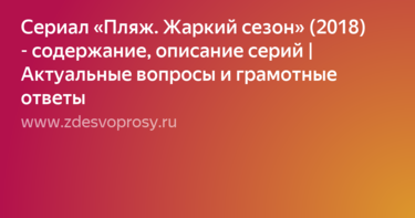 The Collection о сериале пляж From валерия муравьёва In