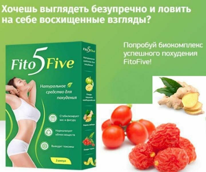 FitoFive для похудения в Тобольске