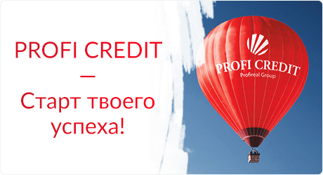 займ profi credit фото