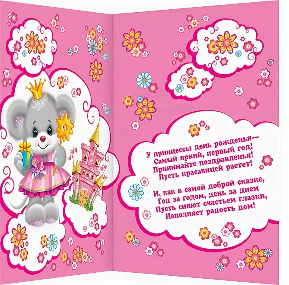 Открытка с 1 годиком девочке родителям