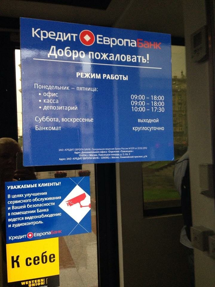 кредит европа банк фото