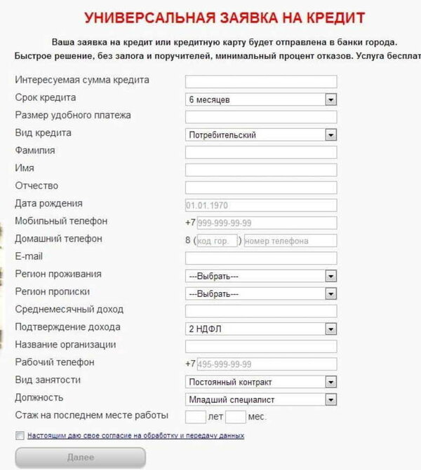 заявка на кредит во все банки онлайн решение иркутск