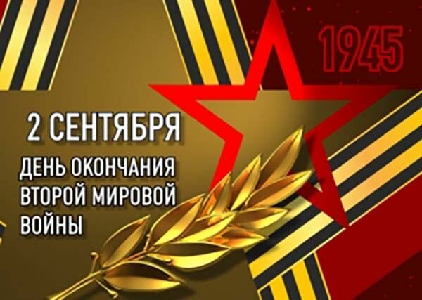 день окончания второй мировой войны фото
