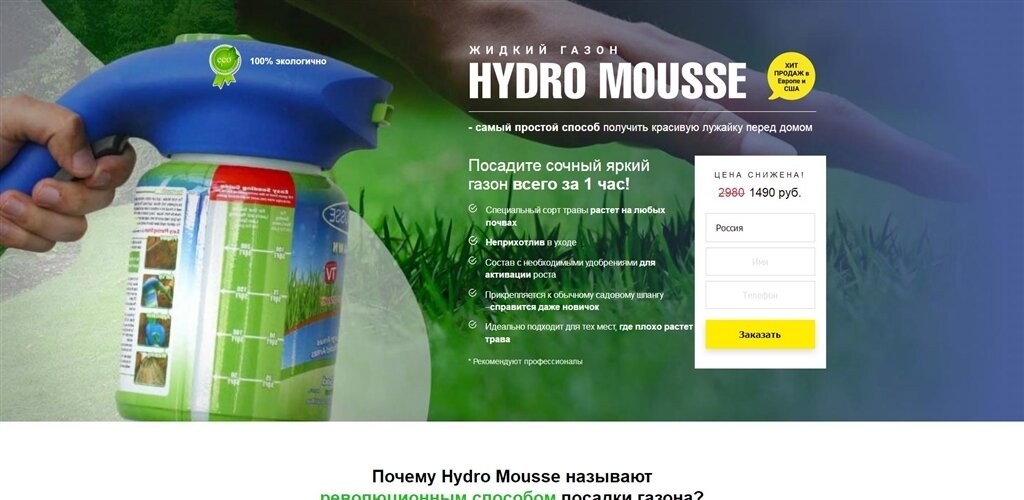 жидкий газон hydro mousse фото