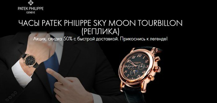 часы patek philippe фото