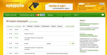 Кредитная карта кукуруза онлайн заявка на кредит евросеть