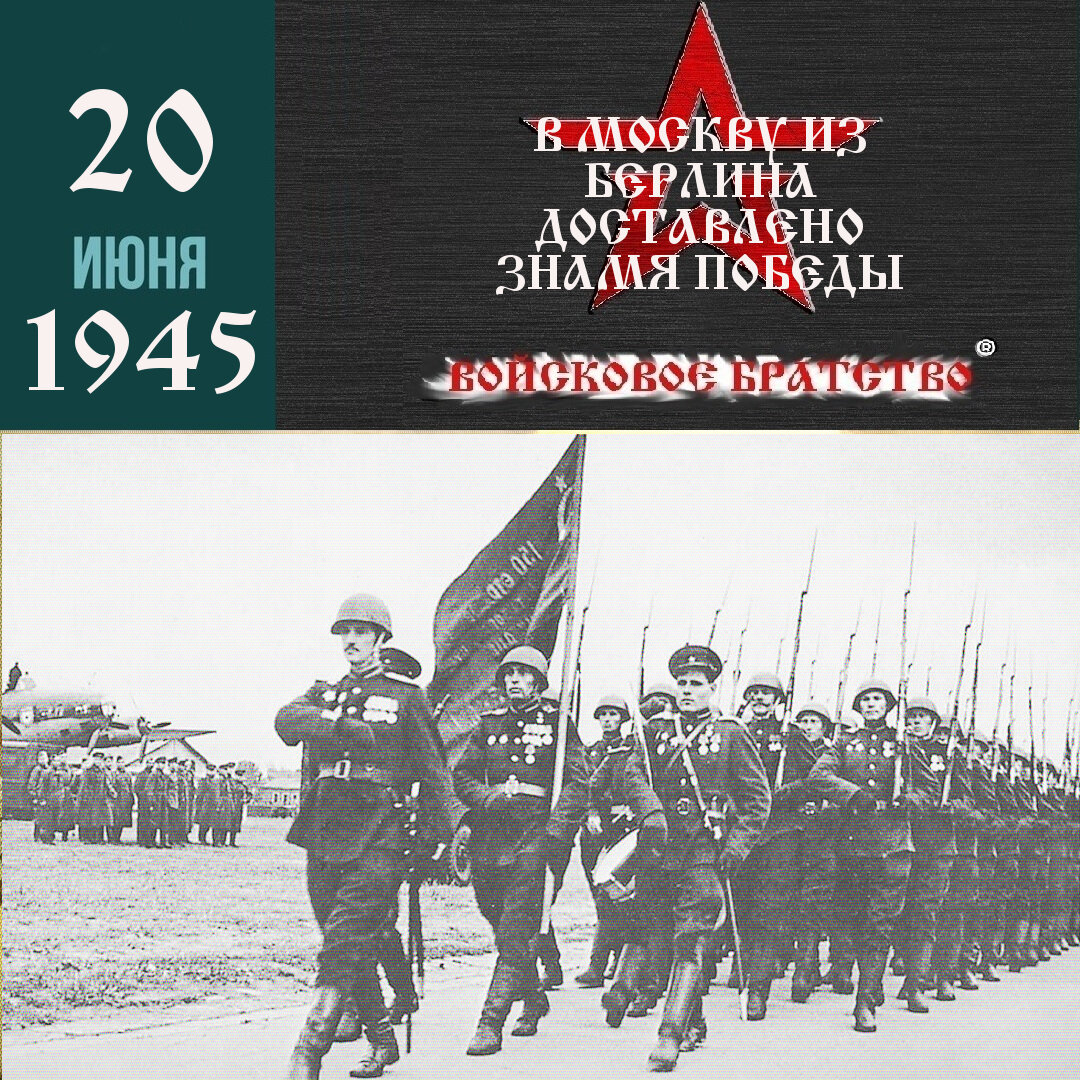 знамя победы фото