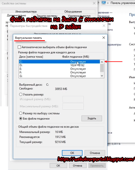 Отключен файл подкачки на диске C задан на диске D