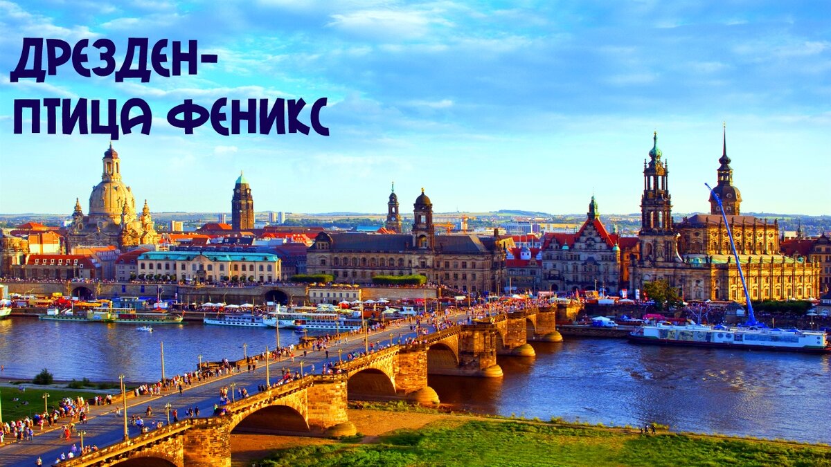 германия дрезден фото