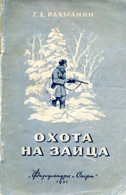 книга охота фото