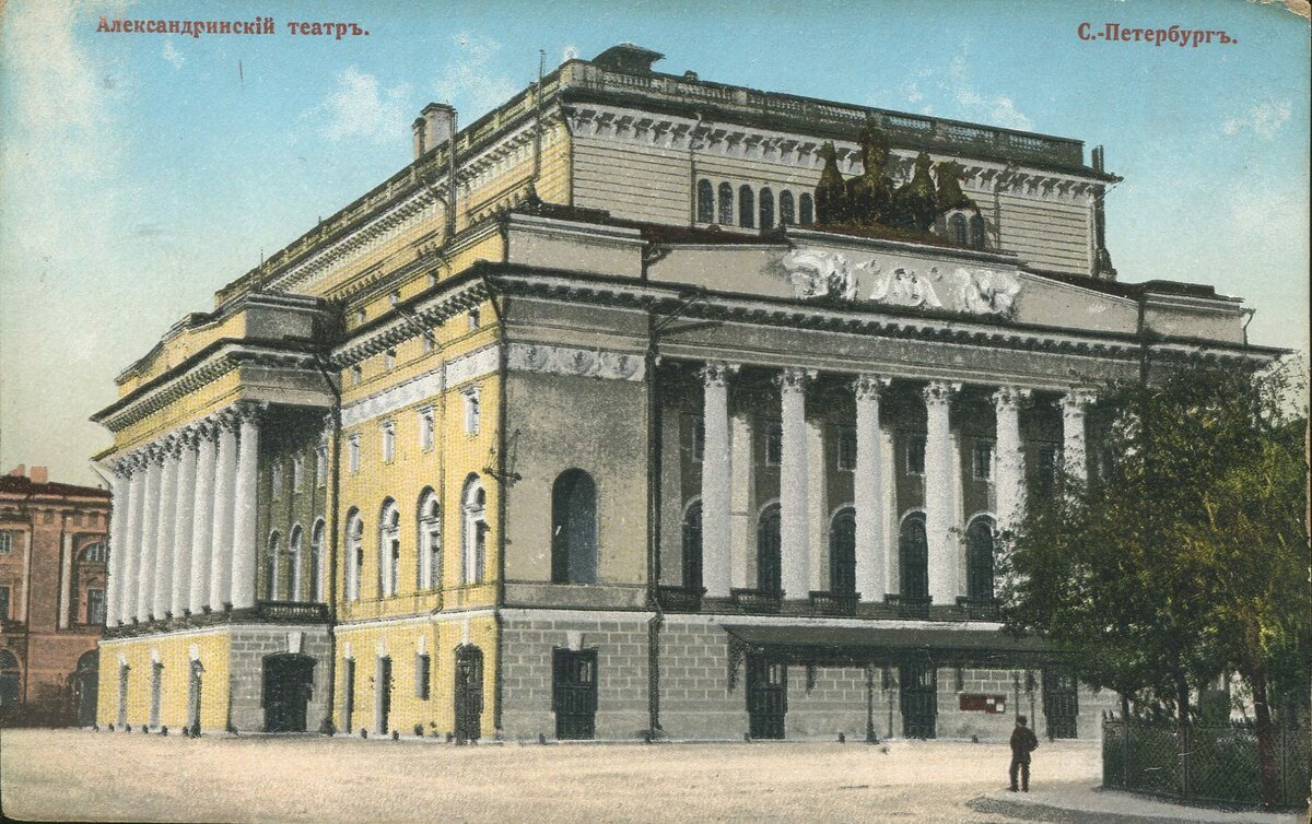 петербургский александринский театр старое фото