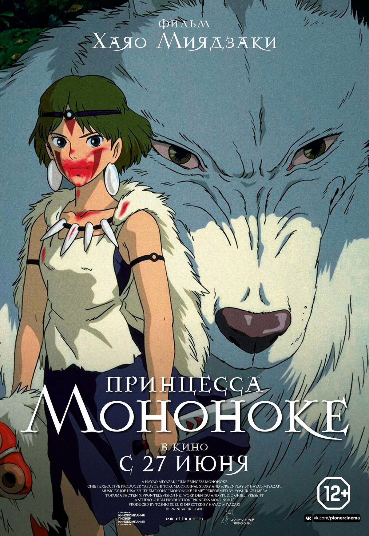 Download Princess Mononoke English Sub