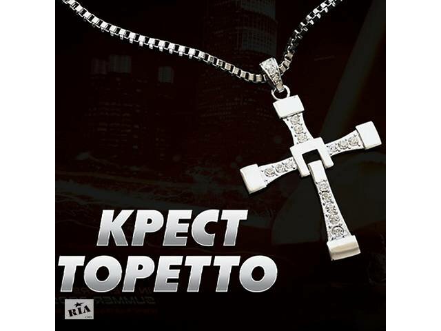 крест доминика торетто фото