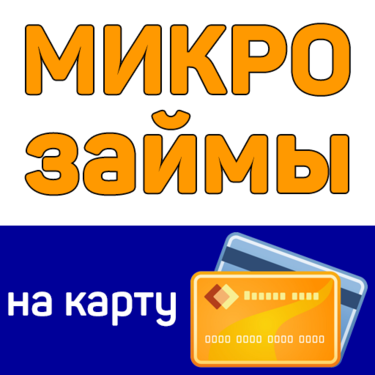 Яндекс кредит онлайн на карту сбербанка