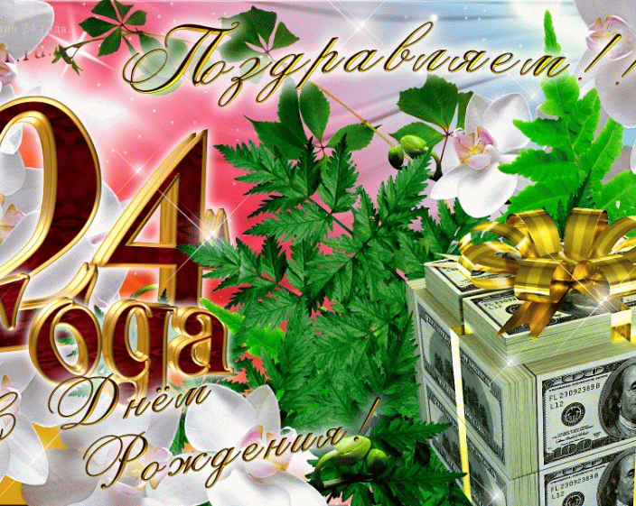 �������� ���, � ���� �������� �������� ��� ������� ��� 24 ���