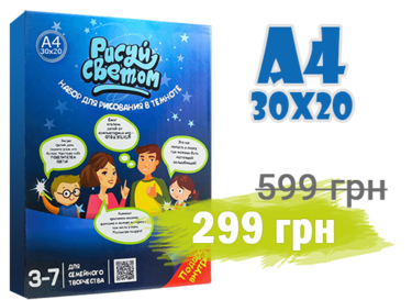 набор рисуй светом а3 фото