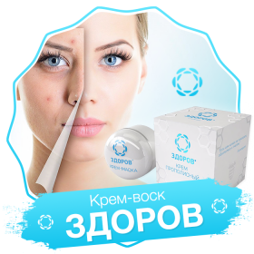здоров - крем от морщин фото