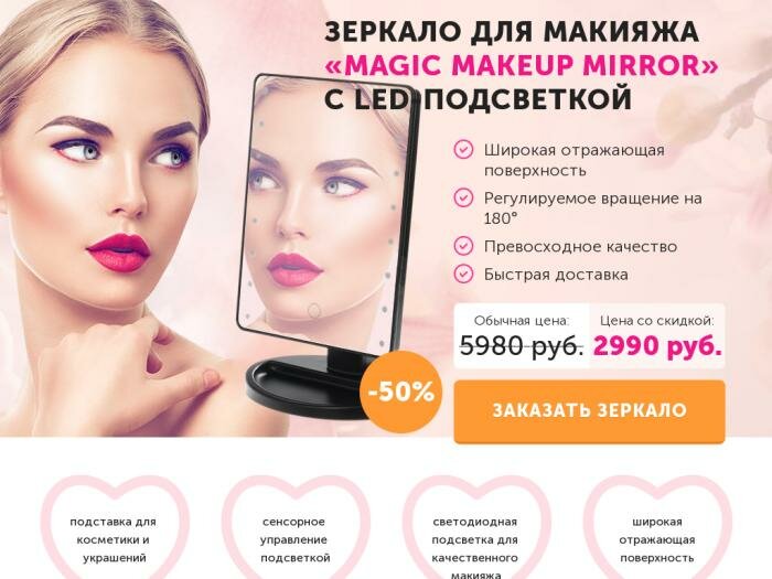 зеркало для макияжа 25768 magic makeup фото