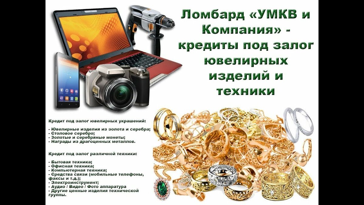 Картинки ломбард займы под залог золота