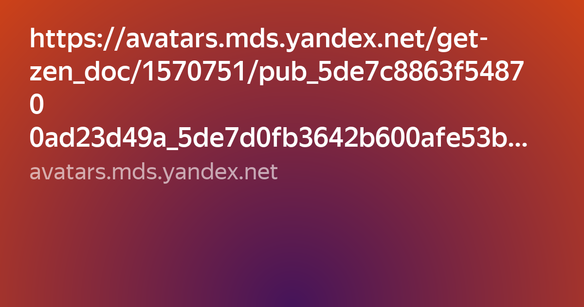 avatars.mds.yandex.net:443 фото