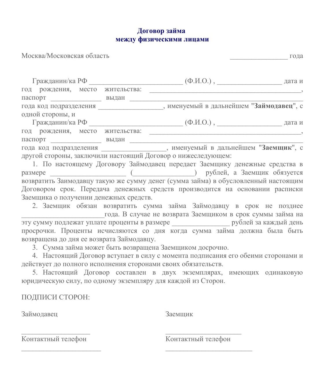 Договор займа учредителя с ооо процентный образец 2020